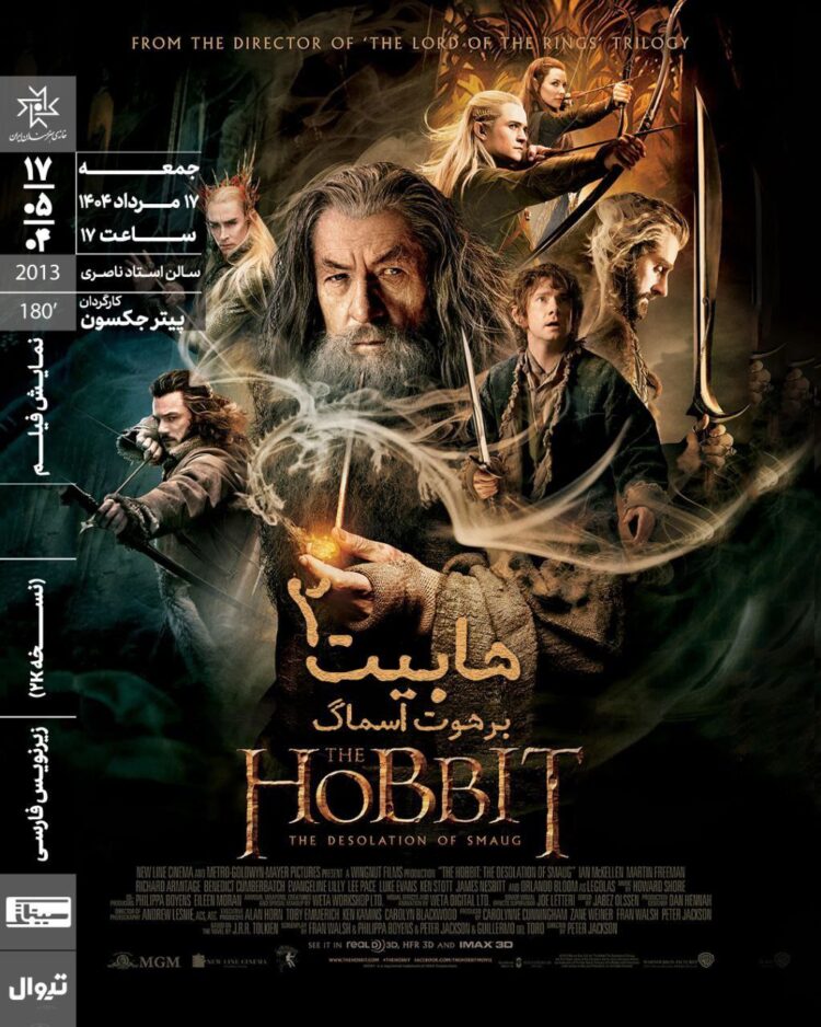 اکران «هابیت: برهوت اسماگ» در خانه هنرمندان ایران