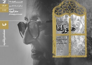 اکران مستند «هورلقا» در مستندات یکشنبه خانه هنرمندان ایران