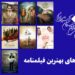 معرفی نامزدهای بخش فیلمنامه پانزدهمین جشن منتقدان خانه سینما