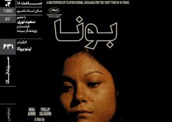 اکران و نقد «بونا» در سینماتک خانه هنرمندان ایران
