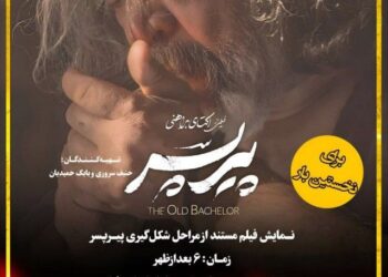 مراحل شکل‌گیری «پیرپسر» در چهارمین برنامه «سینماسلامت»