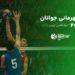 پوشش آنلاین رقابتهای جهانی والیبال در آپارات اسپرت