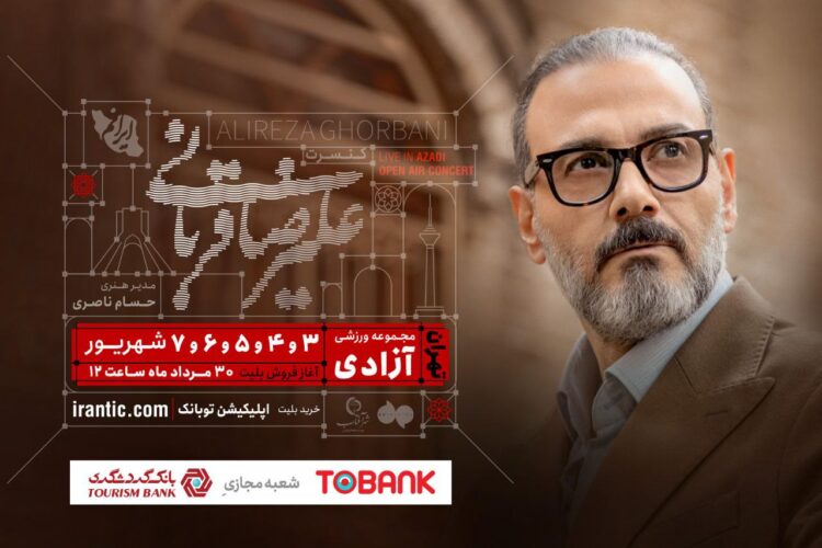 علیرضا قربانی با «ایرانم» بازمیگردد/ اجرا در آزادی