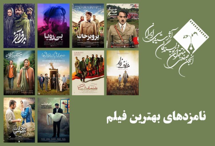 معرفی نامزدهای بهترین فیلم پانزدهمین جشن منتقدان خانه سینما