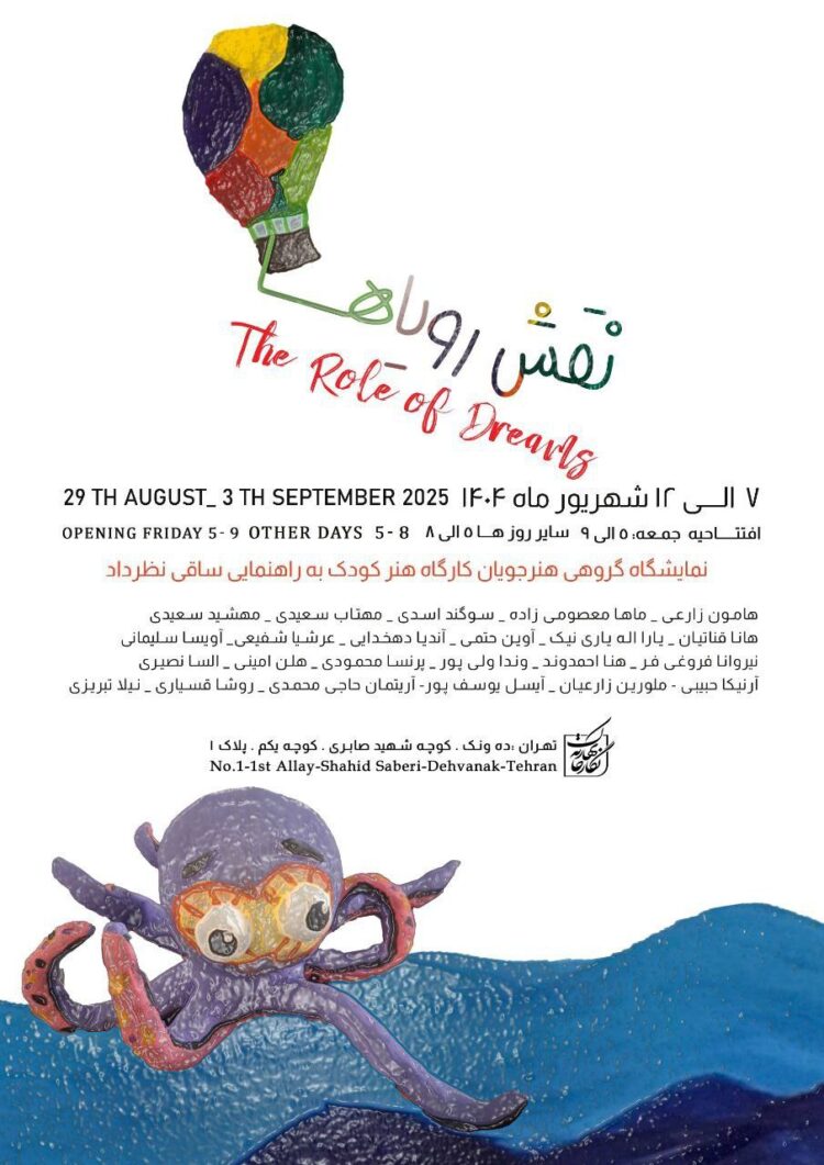 کودکان رویاها را در نگارخانه بهارک نقش می‌زنند 