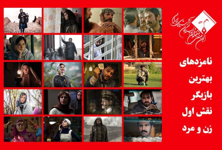 معرفی نامزدهای بهترین بازیگر نقش اول زن و مرد پانزدهمین جشن بزرگ منتقدان سینما 