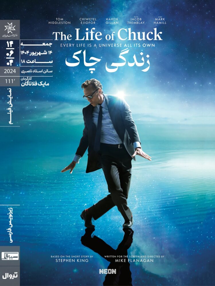 اکران «زندگی چاک»‏ در خانه هنرمندان ایران