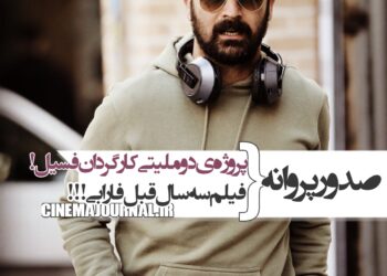 کریم امینی پروانه قسطنطنیه را گرفت