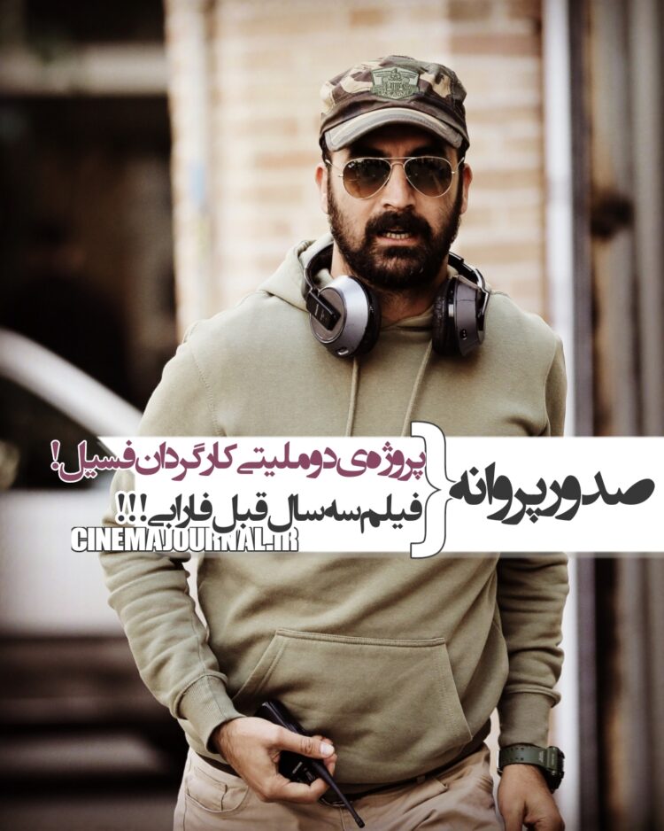 کریم امینی پروانه قسطنطنیه را گرفت