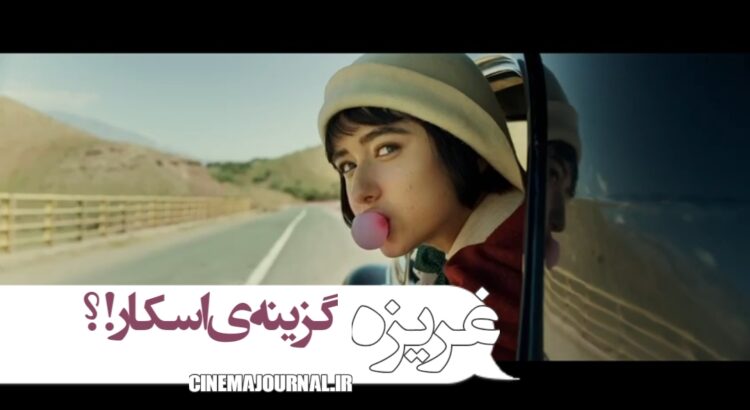 فیلم «غریزه»؛ محصول مشترک ایران و ترکیه با پخش‌کننده آمریکایی راهی بازار جهانی شد+رونمایی از تکه‌‌ی تین‌ایجرپسند افتتاحیه+ویدئو 