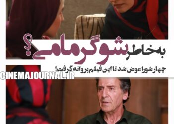 مشکل فیلم غیبت موجه چیست؟