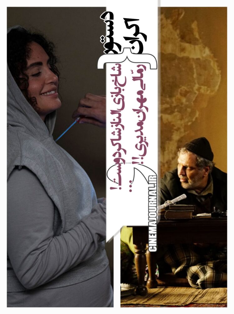 فیلم‌های آدم‌فروش و گوزنهای اتوبان