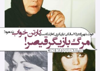 مرگ شهرزاد؛ بازیگر زن «قیصر» که کارتن‌خواب شده بود!