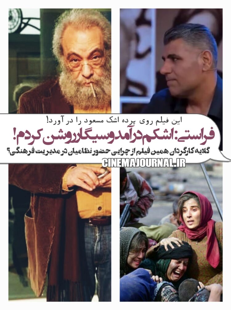 مسعود فراستی+فیلم اتاقک گلی