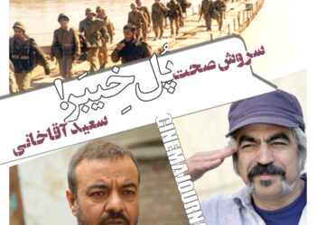 سعید آقاخانی و سروش صحت در فیلم پل