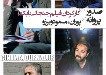 صدور پروانه برای مسعود بخشی، پوران رخشنده، برزو نیک نژاد و مسعود کیمیایی