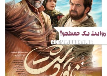 پوستر فیلم «ناتورِدشت» با بازی هادی حجازی‌فر، میرسعید مولویان، شبنم قربانی و... رونمایی شد+عکس/ روایتی ملتهب از یک حادثه واقعی