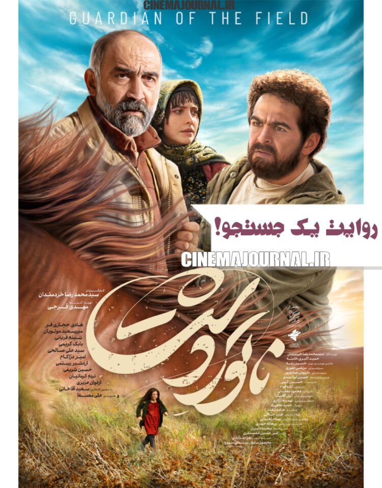 پوستر فیلم «ناتورِدشت» با بازی هادی حجازی‌فر، میرسعید مولویان، شبنم قربانی و... رونمایی شد+عکس/ روایتی ملتهب از یک حادثه واقعی