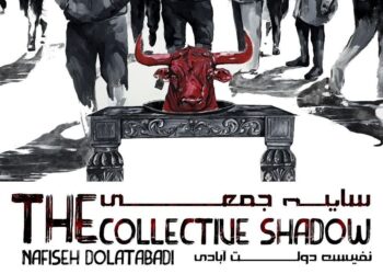 نفیسه دولت آبادی "کهن الگوها" را در نگارخانه بهارک به نمایش می‌گذارد