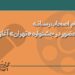 ثبتنام اولیه اصحاب رسانه برای حضور در خانه جشنواره «تهران» آغاز شد