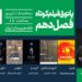 روایت‌هایی از تنهایی، امید، کشف و تاریخ؛ در هفتمین جلسه پاتوق فیلم کوتاه