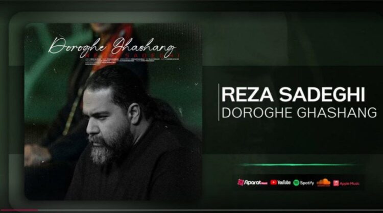 «دروغ قشنگ» با صدای رضا صادقی شنیدنی شد