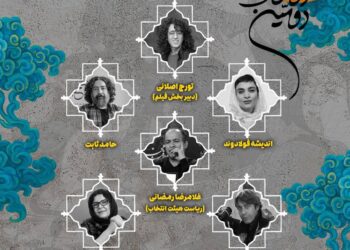 معرفی اعضای هیأت انتخاب دومین جشنواره مهر