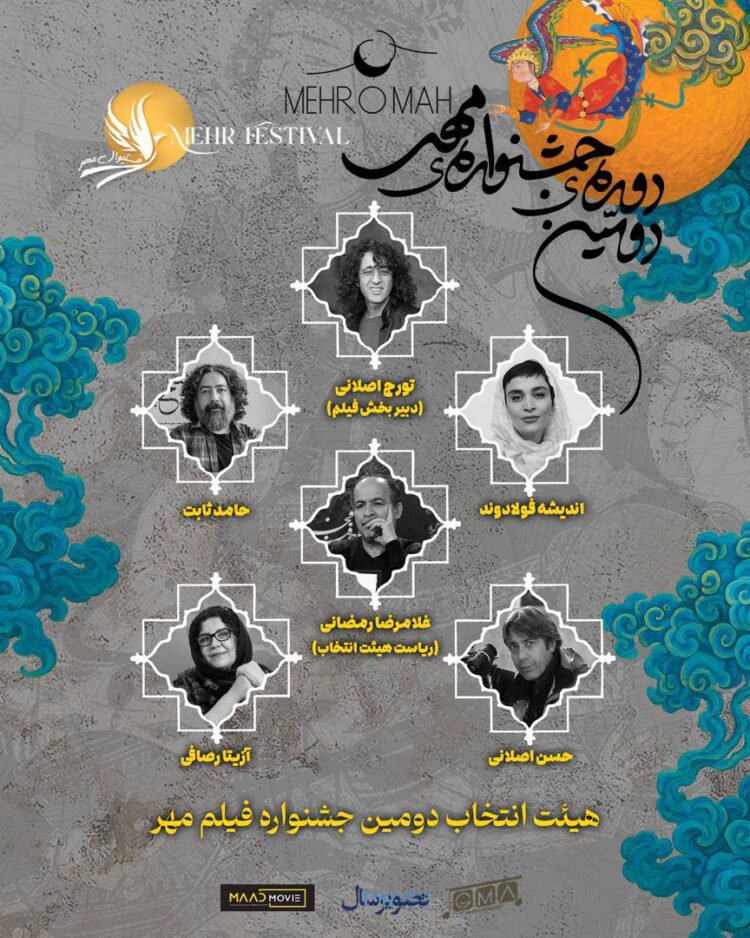 معرفی اعضای هیأت انتخاب دومین جشنواره مهر