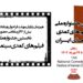 بیش از 170 اثر متقاضی حضور در نخستین جشنواره ملی فیلم های کمدی سینمای ایران شدند