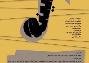 دعوت به شنیدن دنیایی فراتر از شنیده‌های روزمره/گام «لامینور» در موزه موسیقی نواخته می‌شود 