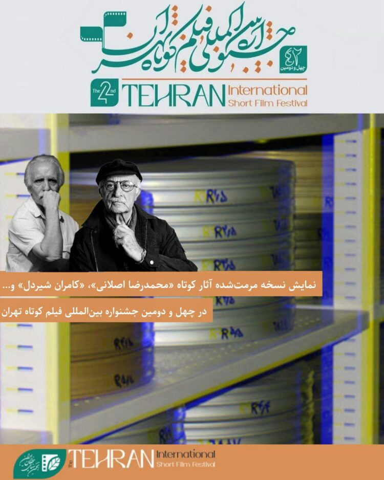 جشنواره فیلم کوتاه تهران