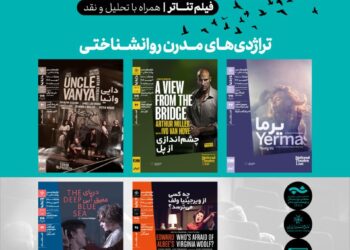 آغاز فصل دوم سلسله جلسات نمایش فیلم‌تئاترهای شاخص در سینماتک خانه هنرمندان ایران