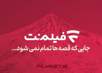 فیلمنت