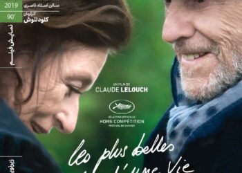 اکران «بهترین سال‌های یک زندگی»‏ در خانه هنرمندان ایران