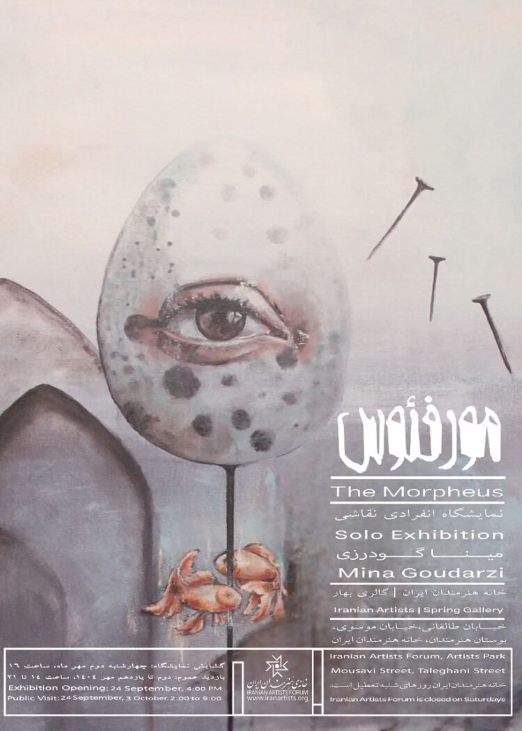 «مورفئوس»؛ زاده شده از دل خوابهای بیمرز و خیالهای رها