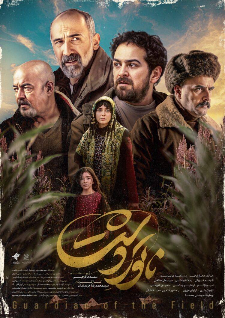 دومین پوستر فیلم «ناتوردشت» رونمایی شد+عکس