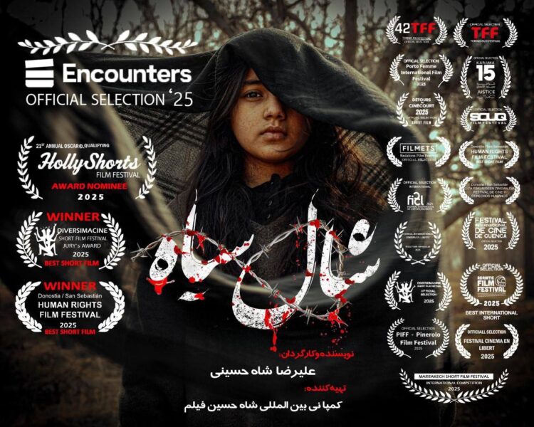 «شال سياه» فیلم افتتاحیه جشنواره اینکانترز انگلستان شد/ دروازه‌ای برای حضور در بفتا