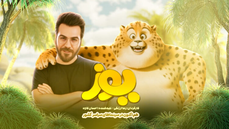 گرشا رضایی برای انیمیشن «یوز» خواند/ رونمایی از قطعه «ایران»+فیلم