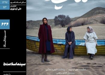 نمایش و نقد «لتیان» در پنجمین برنامه «سینماسلامت» خانه هنرمندان ایران 