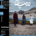 نمایش و نقد «لتیان» در پنجمین برنامه «سینماسلامت» خانه هنرمندان ایران 