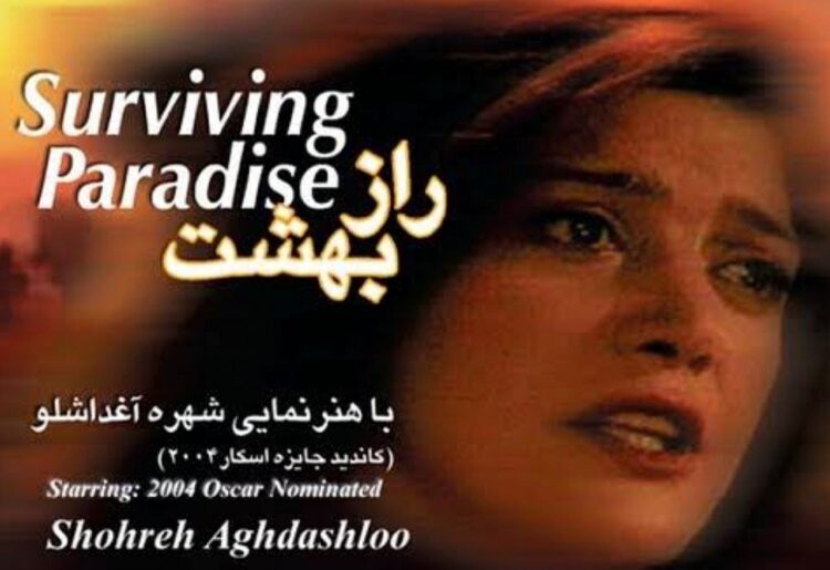 فیلم "راز بهشت"؛ گمشده در لس آنجلس!