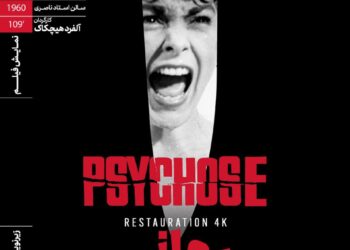 «روانی»‏ در خانه هنرمندان ایران روی پرده می‌رود