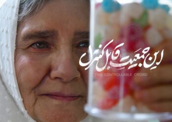 اکران آنلاین فیلم «این جمعیت قابل کنترل» در فیلم‌نت