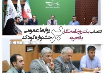 انتصاب محمدصادق لواسانی به مدیریت روابط عمومی جشنواره کودک