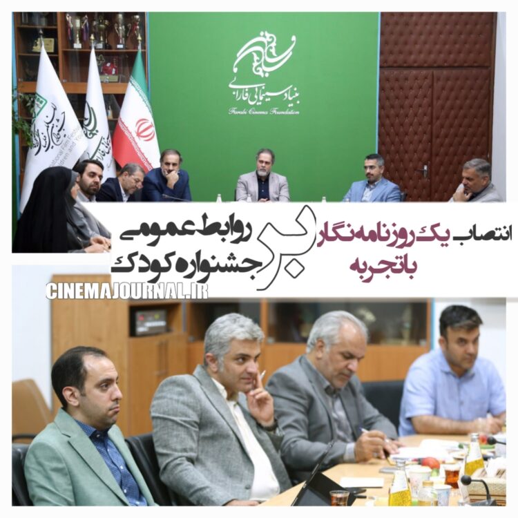 انتصاب محمدصادق لواسانی به مدیریت روابط عمومی جشنواره کودک