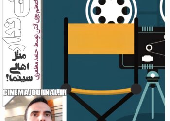 روز سینما؟/«هیچیندار» مثل اهالی سینما!/حامد مظفری مطرح کرد