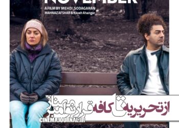 مهناز افشار در اولین حضور سینمایی‌اش پس از مهاجرت/ جزئیاتِ «قرار نوامبر» اعلام شد