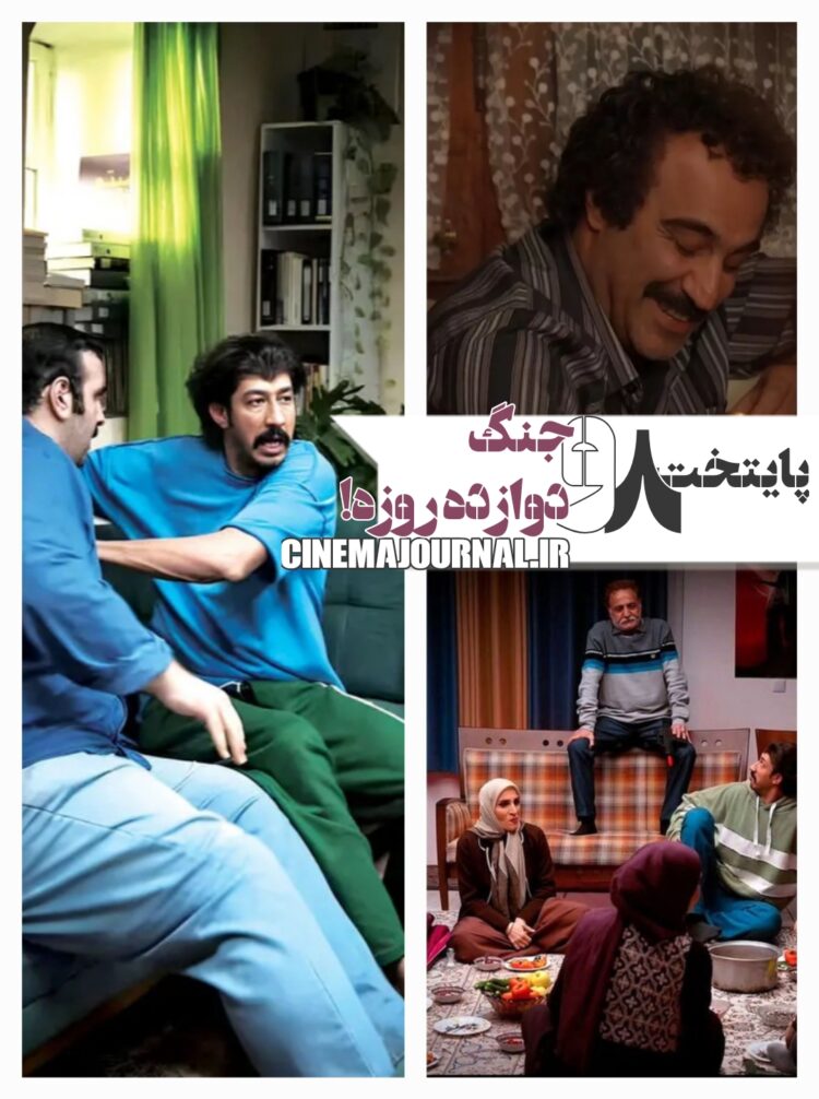 سریال پایتخت