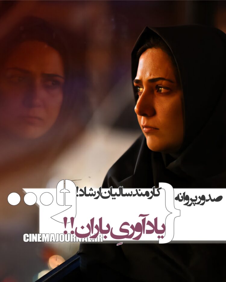 باران کوثری