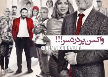 ماجرای واکسن دردسرسازِ پژمان جمشیدی⇐رونمایی از پوستر فیلم «قسطنطنیه»+عکس 